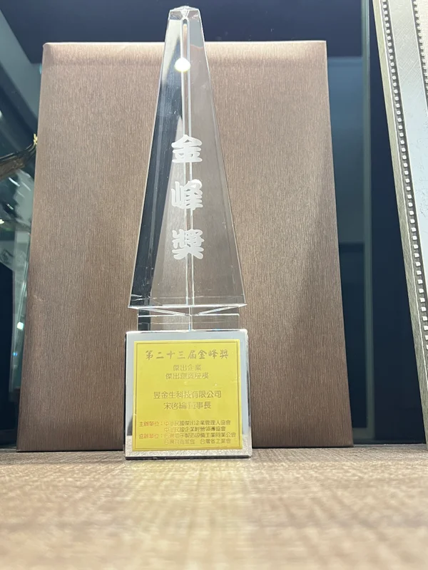 第23屆金峰獎獎座銘列:傑出企業・傑出創業楷模獎座