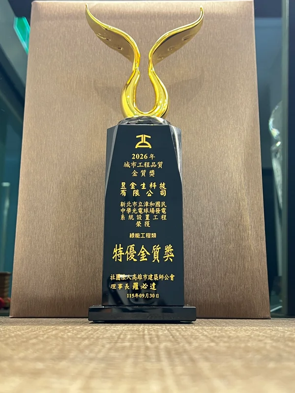 漳和國中工程城市工程品質金質獎特優金質獎獎座