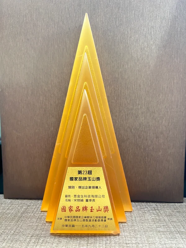 第23屆國家品牌玉山獎傑出企業領導人獎座